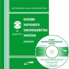 ОСНОВЫ ПИЩЕВОГО