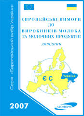 ЕВРОПЕЙСКИЕ ТРЕБОВАНИЯ