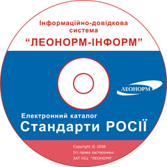 БД "Каталог стандартів Росії"